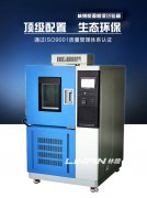 <b>高低溫交變濕熱試驗(yàn)箱的創(chuàng)新應(yīng)用與發(fā)展</b>